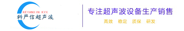 超声波设备