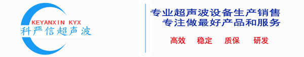 超声波设备